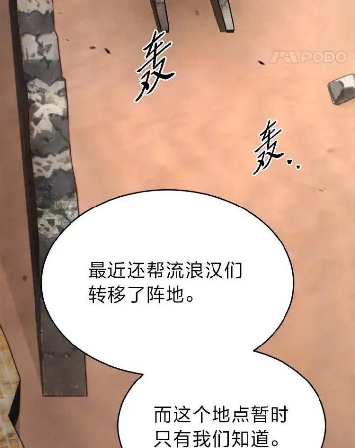 《没药根本撑不住的魔法师》36.分工合作图84
