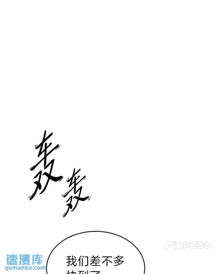 《没药根本撑不住的魔法师》36.分工合作图90