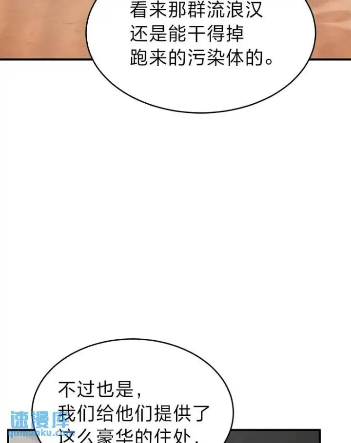 《没药根本撑不住的魔法师》36.分工合作图98