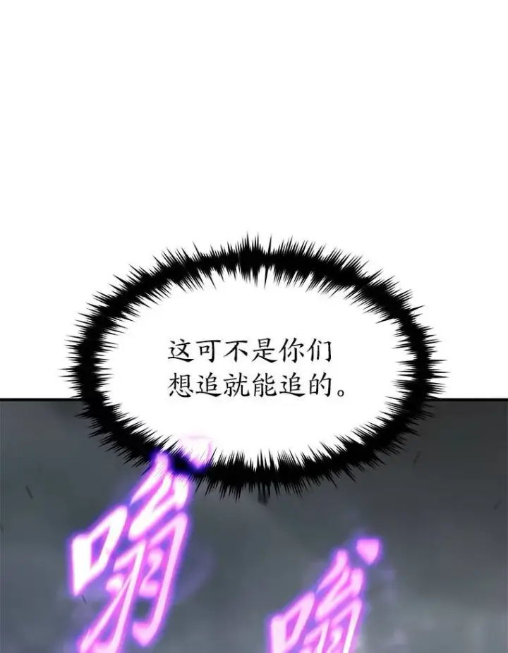 《没药根本撑不住的魔法师》37.瞧不起我的代价图118