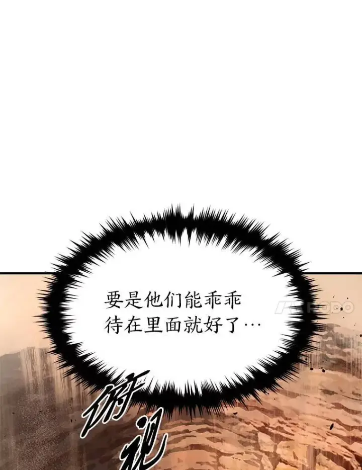 《没药根本撑不住的魔法师》37.瞧不起我的代价图129