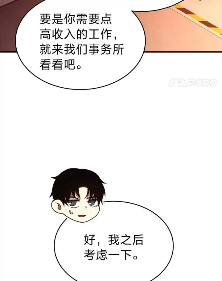 《没药根本撑不住的魔法师》38.交个朋友图170