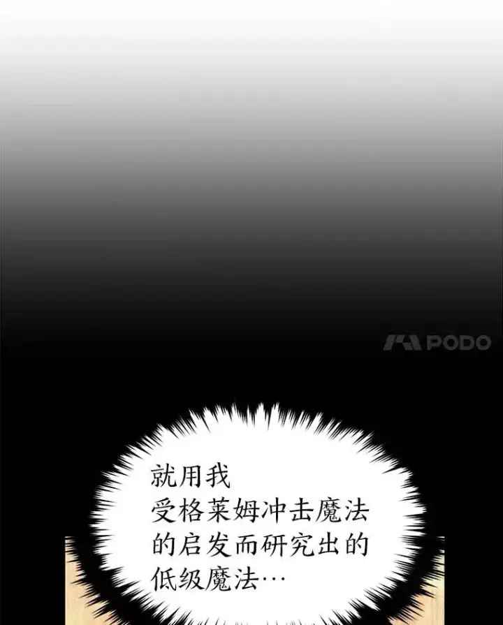 《没药根本撑不住的魔法师》38.交个朋友图79