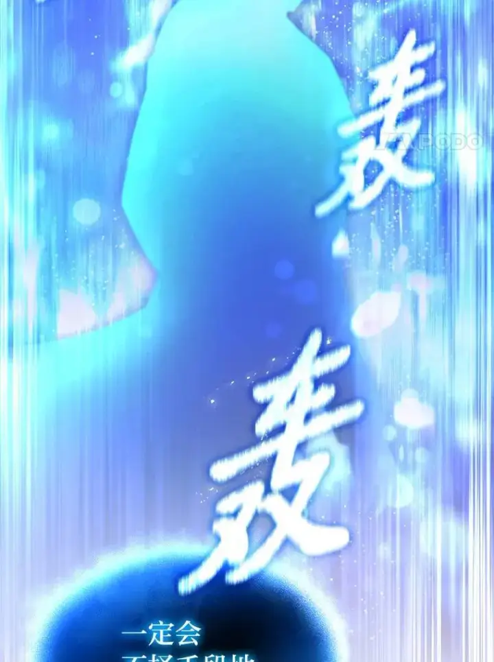 《没药根本撑不住的魔法师》40.升天者图101