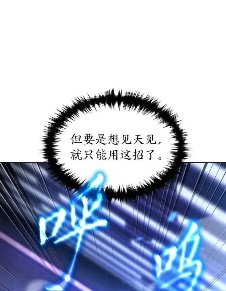 《没药根本撑不住的魔法师》40.升天者图11