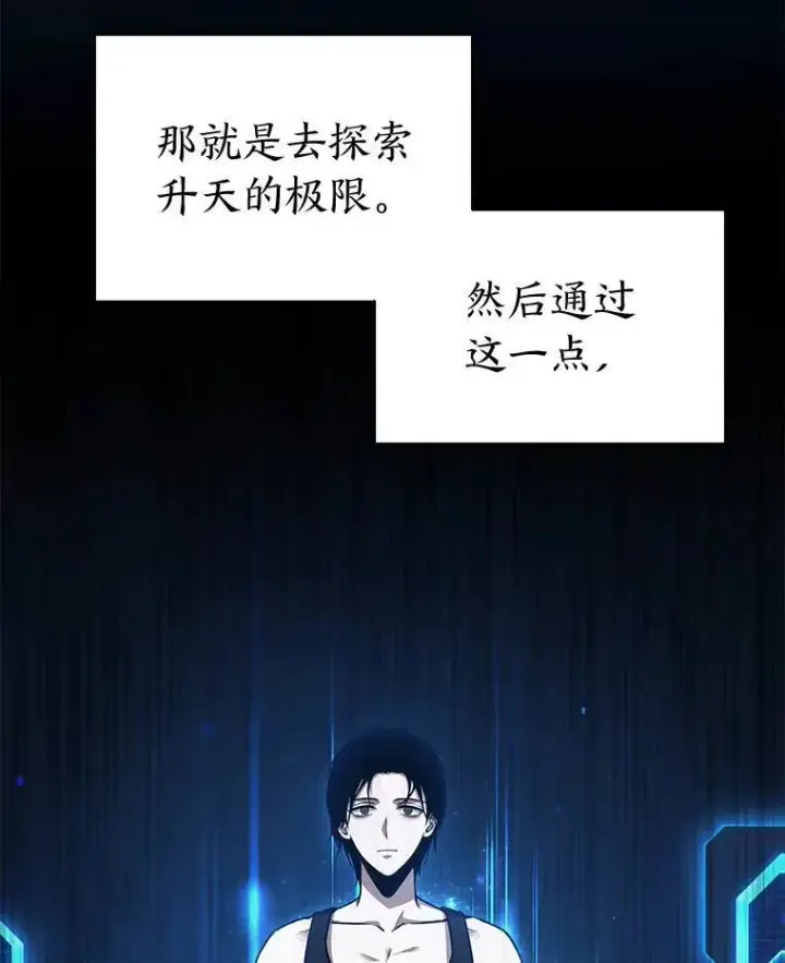 《没药根本撑不住的魔法师》40.升天者图116