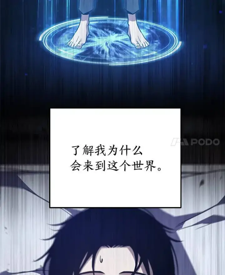 《没药根本撑不住的魔法师》40.升天者图118