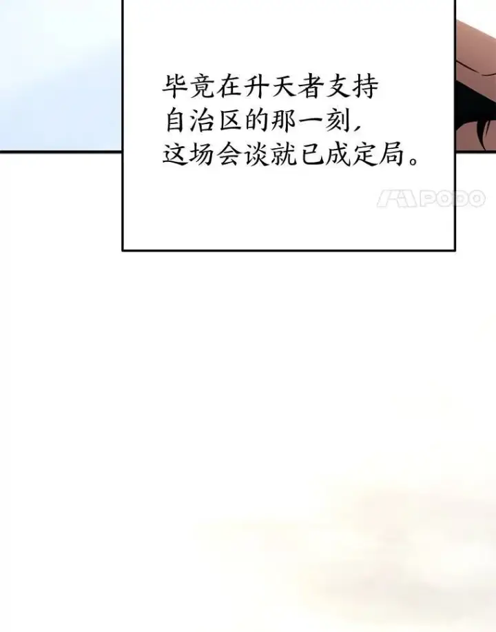 《没药根本撑不住的魔法师》40.升天者图125