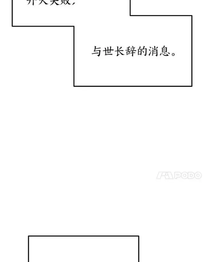 《没药根本撑不住的魔法师》40.升天者图128