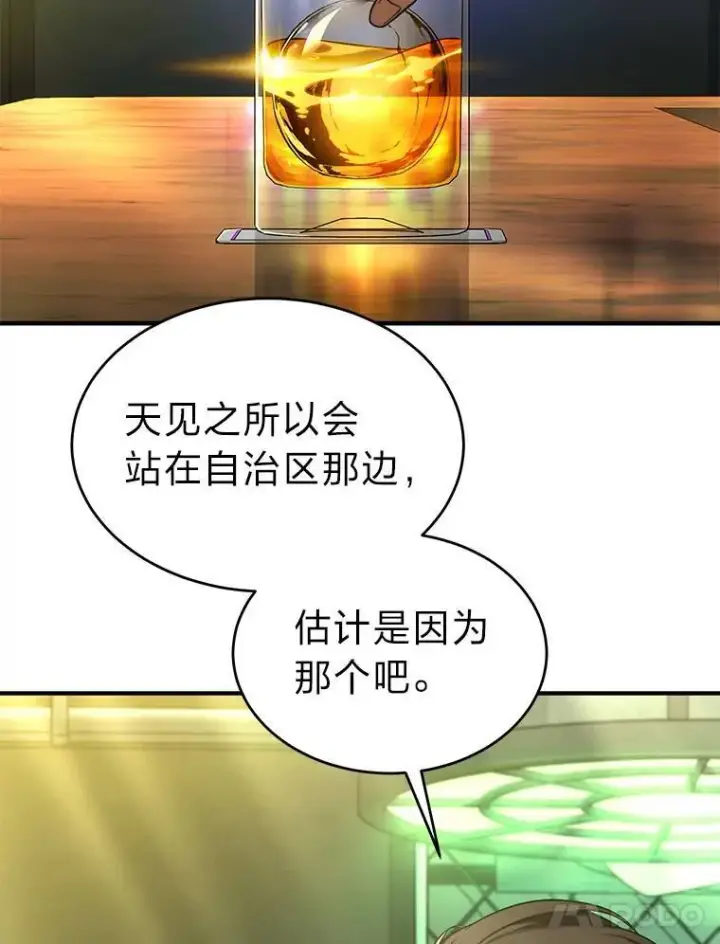 《没药根本撑不住的魔法师》40.升天者图132