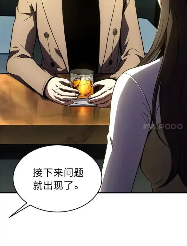 《没药根本撑不住的魔法师》40.升天者图138