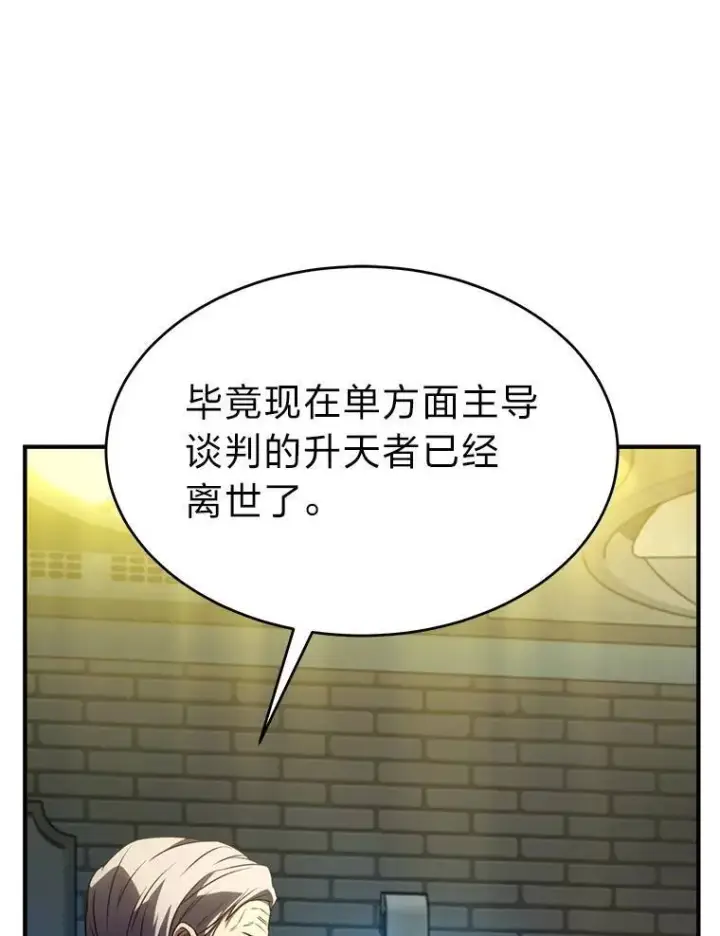 《没药根本撑不住的魔法师》40.升天者图139