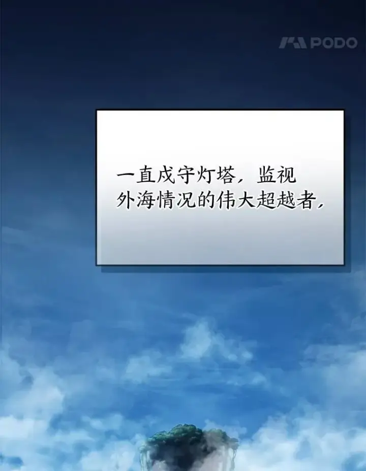 《没药根本撑不住的魔法师》40.升天者图14