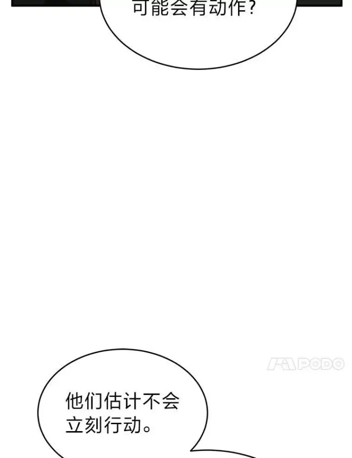 《没药根本撑不住的魔法师》40.升天者图141