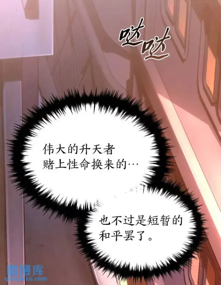 《没药根本撑不住的魔法师》40.升天者图149