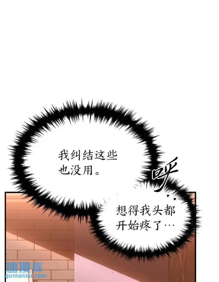 《没药根本撑不住的魔法师》40.升天者图154