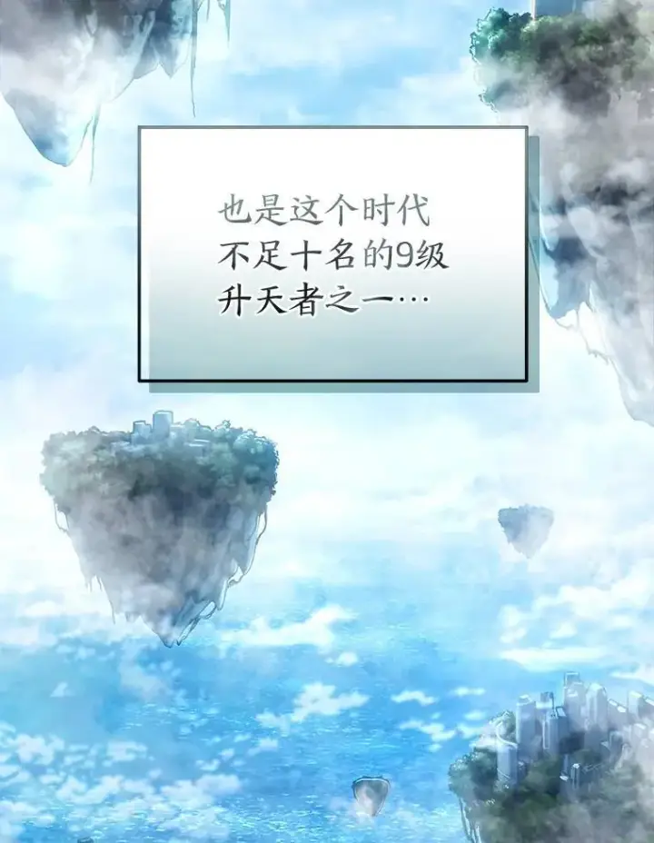 《没药根本撑不住的魔法师》40.升天者图16