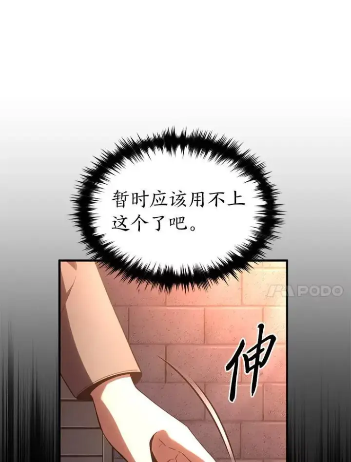 《没药根本撑不住的魔法师》40.升天者图161