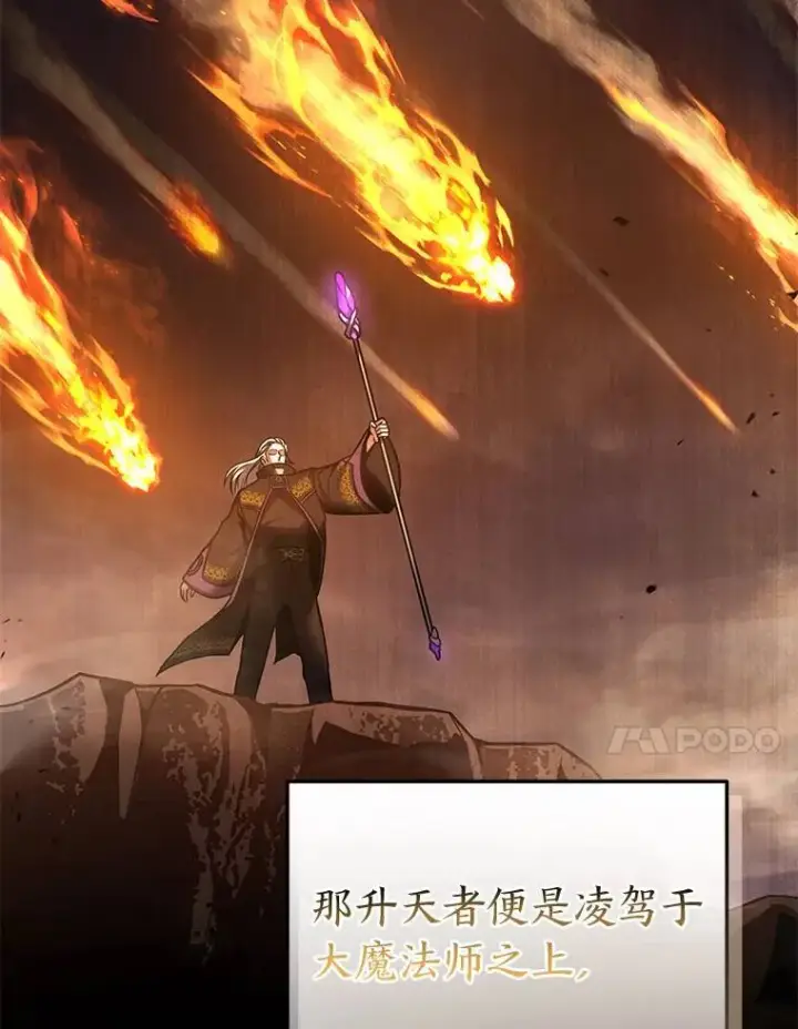 《没药根本撑不住的魔法师》40.升天者图20
