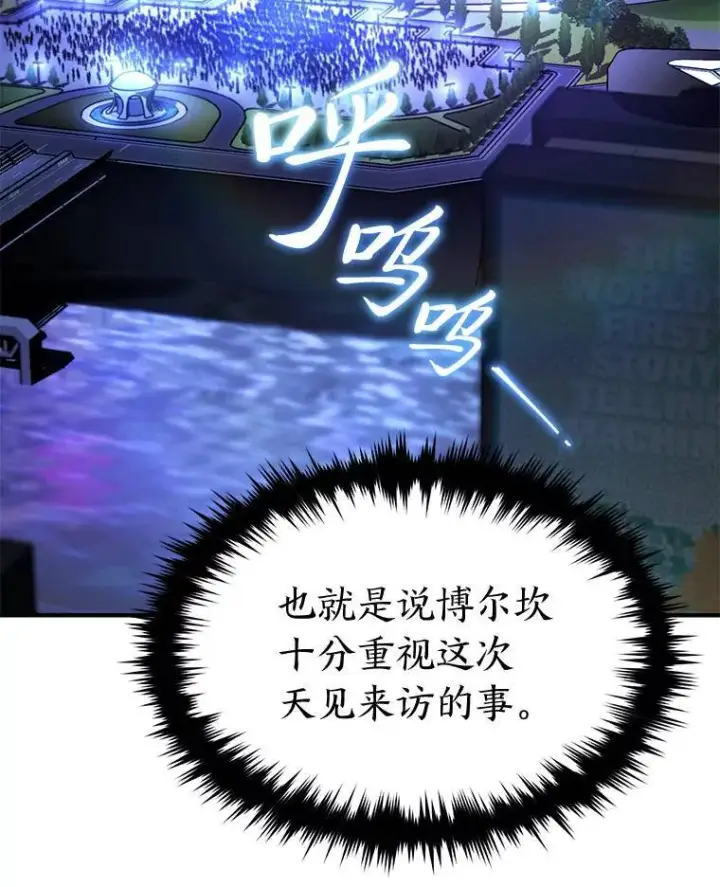 《没药根本撑不住的魔法师》40.升天者图42