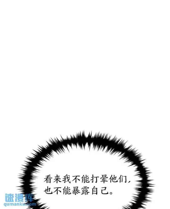 《没药根本撑不住的魔法师》40.升天者图43