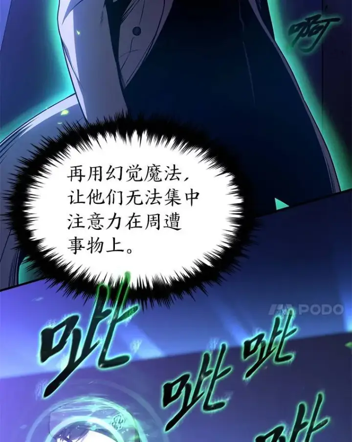 《没药根本撑不住的魔法师》40.升天者图47