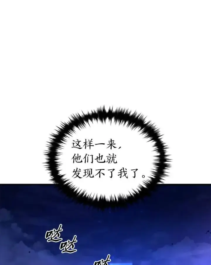 《没药根本撑不住的魔法师》40.升天者图49