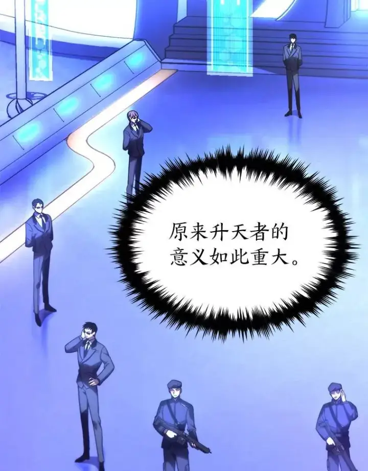 《没药根本撑不住的魔法师》40.升天者图58