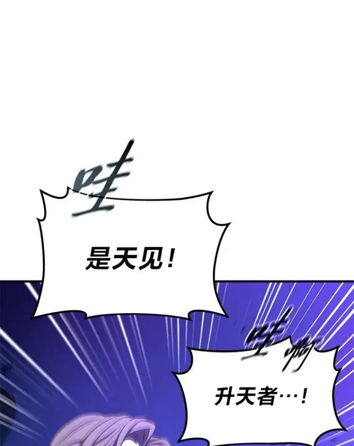 《没药根本撑不住的魔法师》40.升天者图66