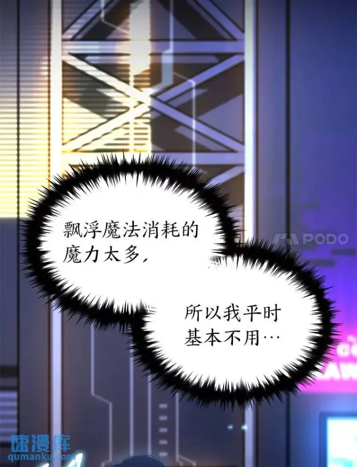 《没药根本撑不住的魔法师》40.升天者图7
