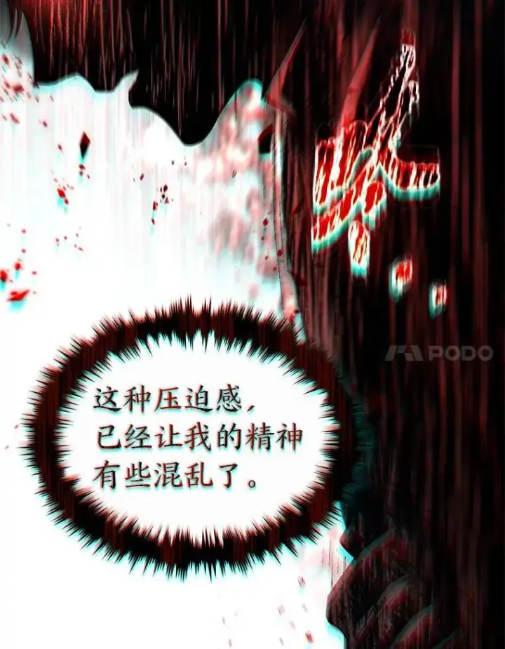 《没药根本撑不住的魔法师》40.升天者图84