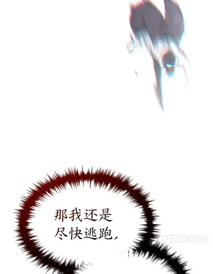 《没药根本撑不住的魔法师》40.升天者图87