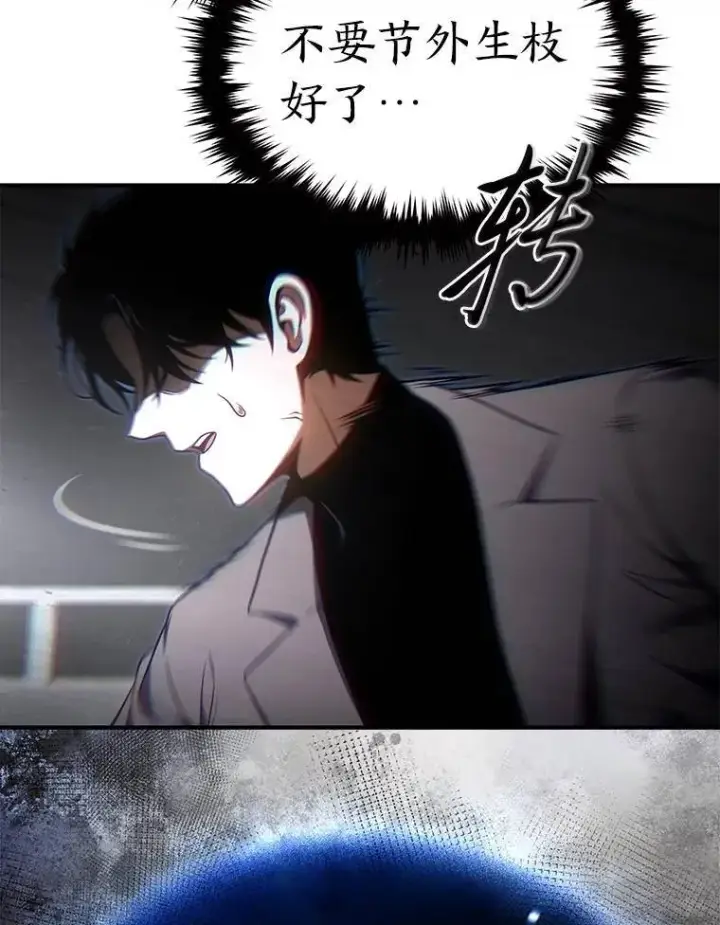 《没药根本撑不住的魔法师》40.升天者图88
