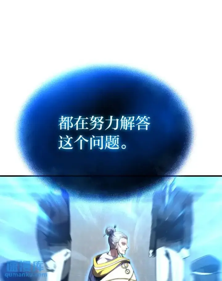 《没药根本撑不住的魔法师》40.升天者图93