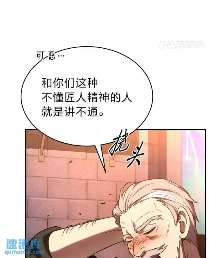《没药根本撑不住的魔法师》41.不友善的委托人图31