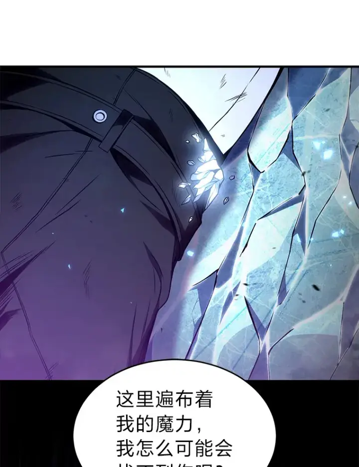 《没药根本撑不住的魔法师》46.苦战图125
