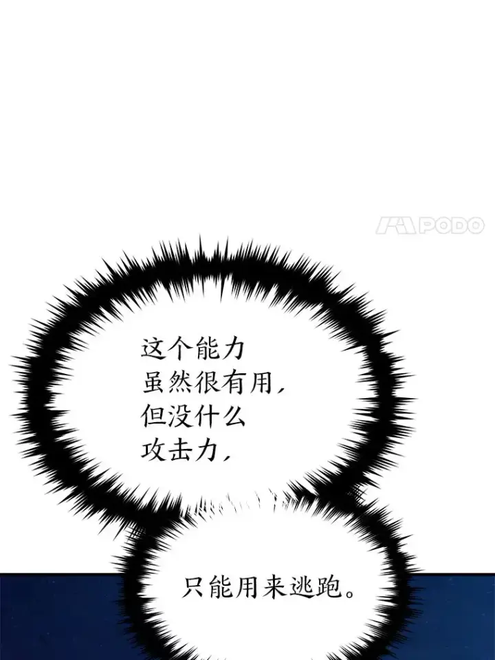 《没药根本撑不住的魔法师》46.苦战图158