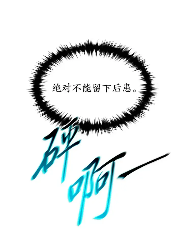 《没药根本撑不住的魔法师》46.苦战图75