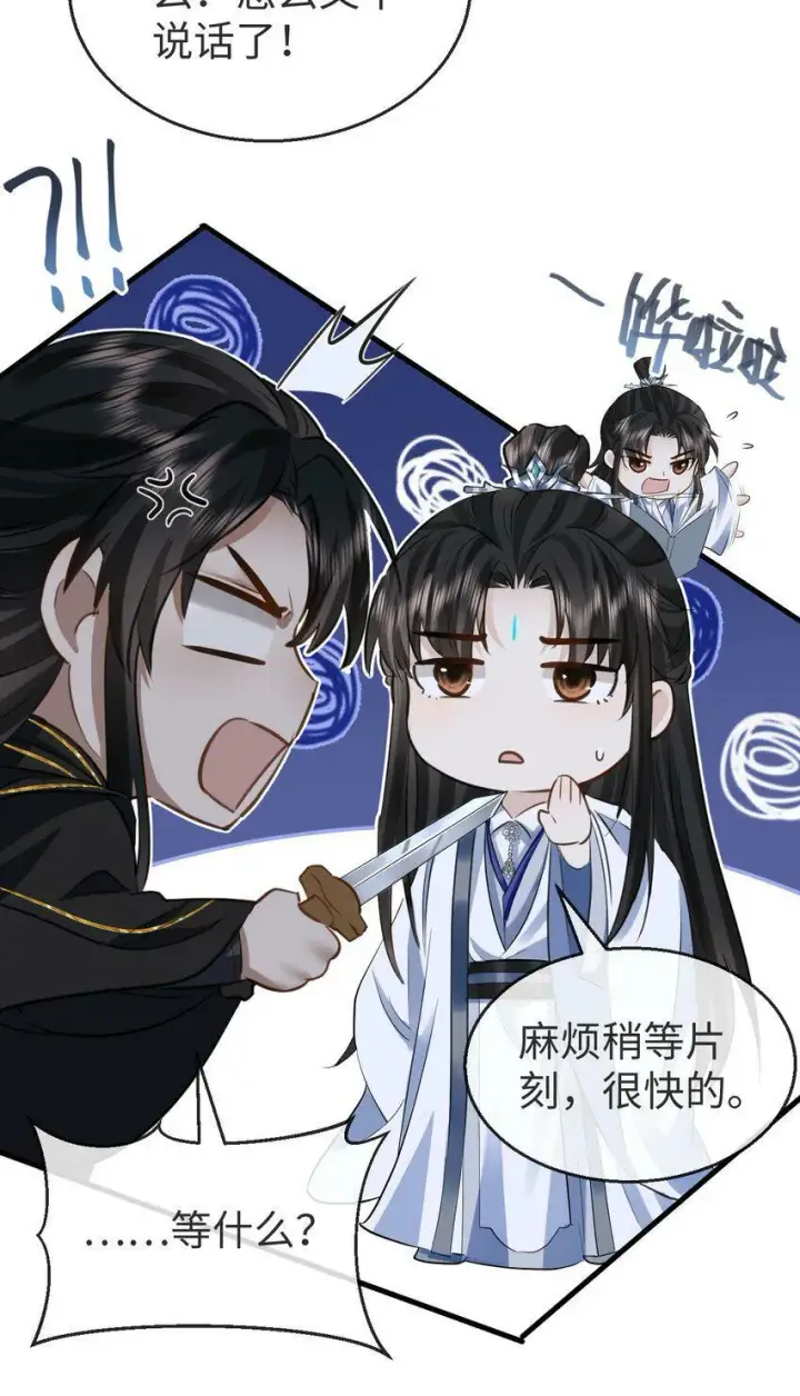 《魔尊大人双修否》第2话 被淫贼舍身相救了？！图10