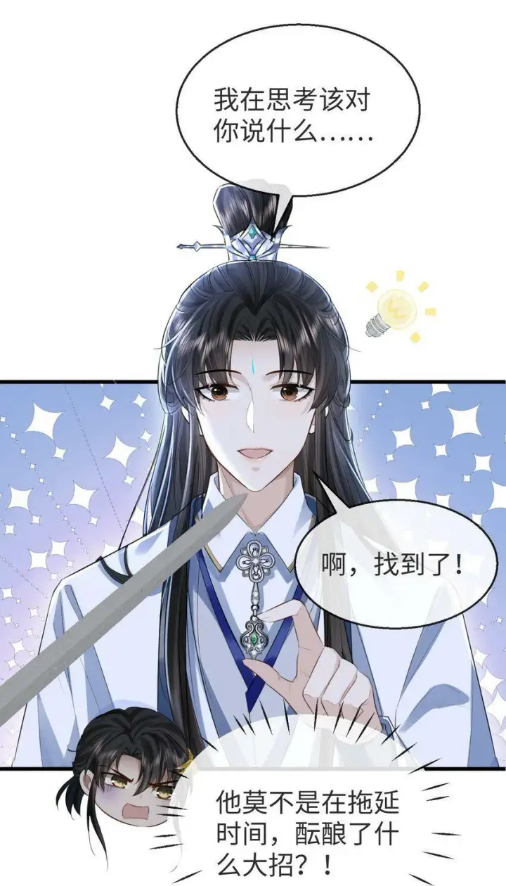 《魔尊大人双修否》第2话 被淫贼舍身相救了？！图11