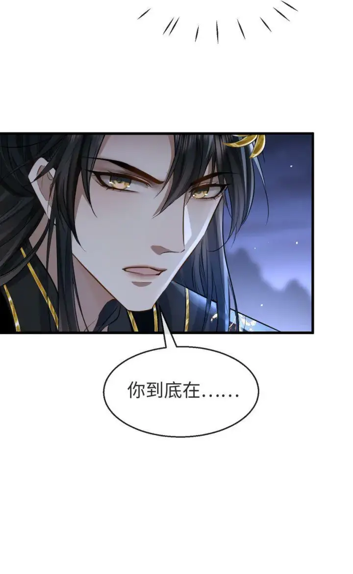 《魔尊大人双修否》第2话 被淫贼舍身相救了？！图12