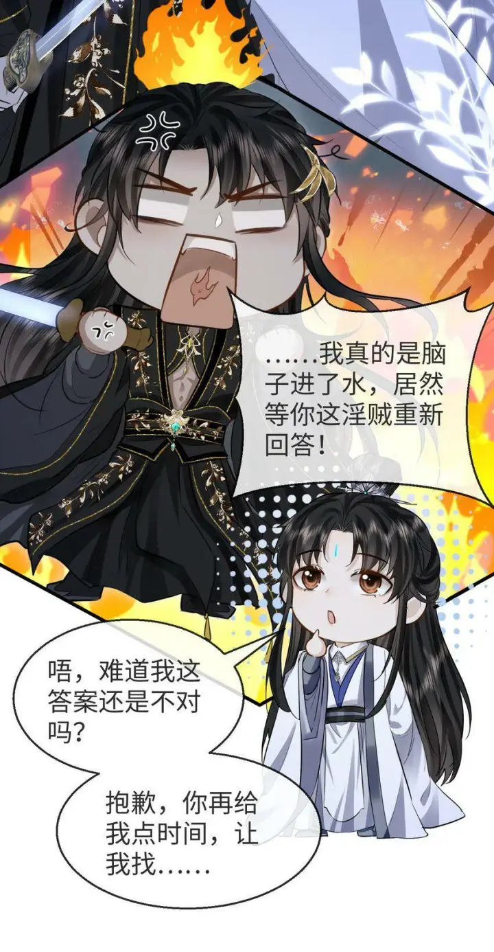 《魔尊大人双修否》第2话 被淫贼舍身相救了？！图14