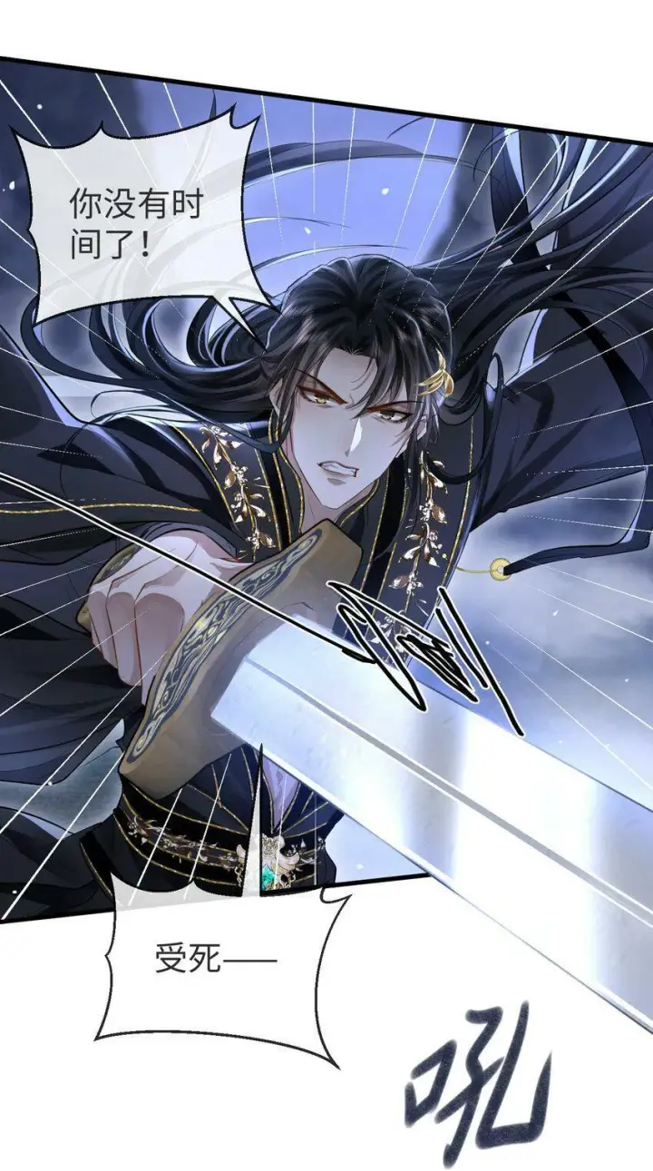 《魔尊大人双修否》第2话 被淫贼舍身相救了？！图15