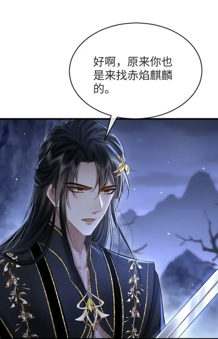 《魔尊大人双修否》第2话 被淫贼舍身相救了？！图17