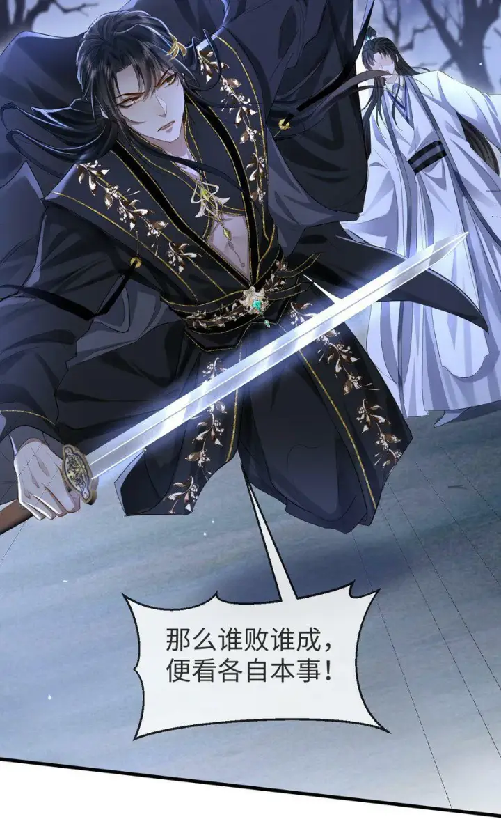 《魔尊大人双修否》第2话 被淫贼舍身相救了？！图19