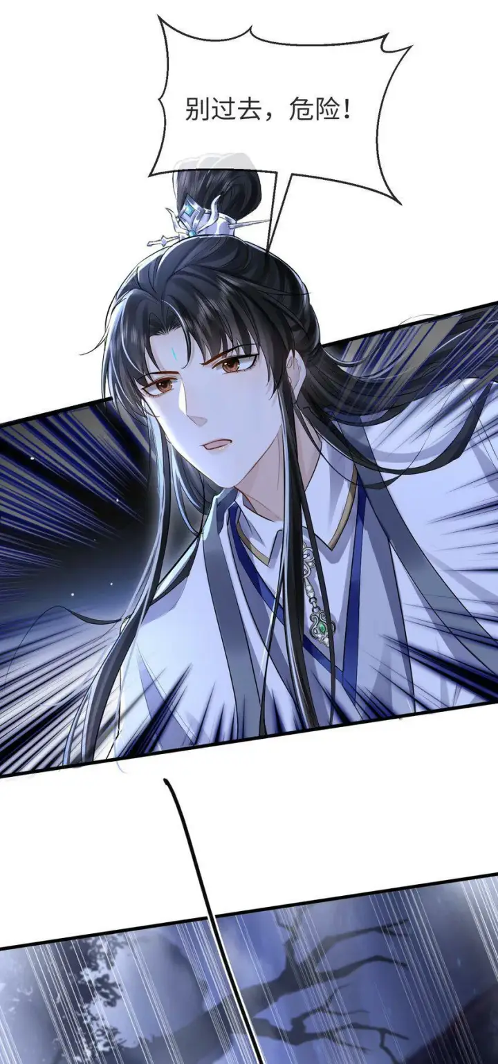 《魔尊大人双修否》第2话 被淫贼舍身相救了？！图20