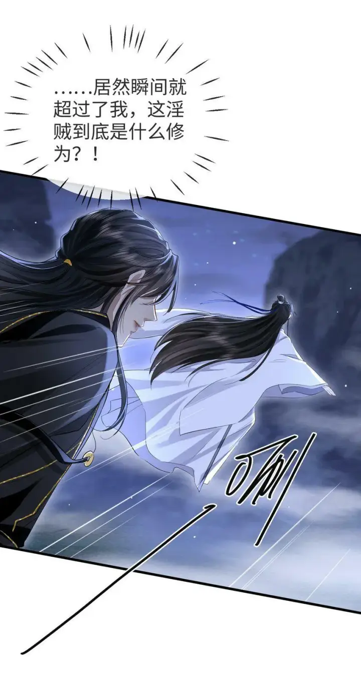 《魔尊大人双修否》第2话 被淫贼舍身相救了？！图22