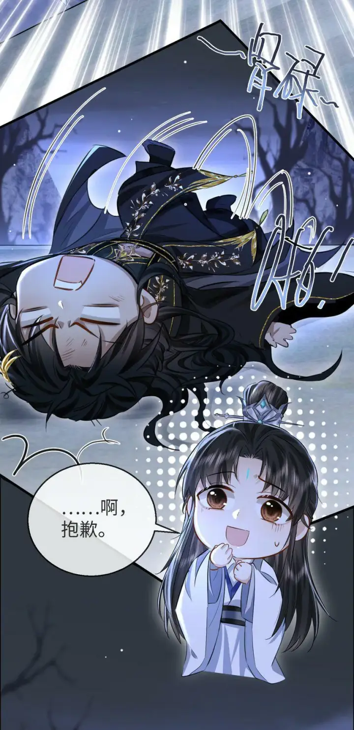 《魔尊大人双修否》第2话 被淫贼舍身相救了？！图25