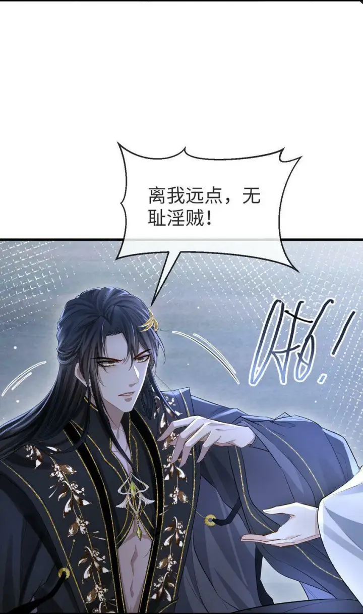 《魔尊大人双修否》第2话 被淫贼舍身相救了？！图27