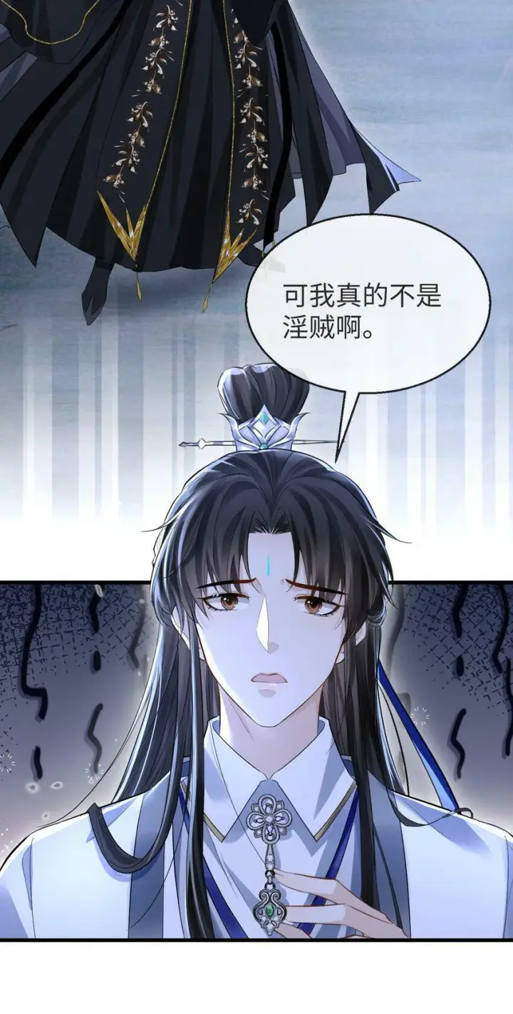 《魔尊大人双修否》第2话 被淫贼舍身相救了？！图29